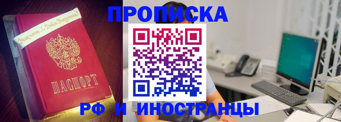 прописка гарантия в Заволжске