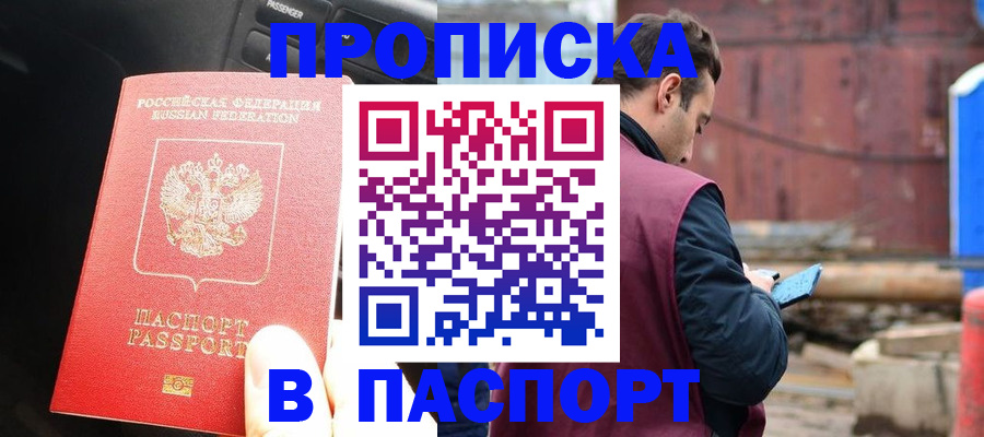прописка паспорт в Заволжске