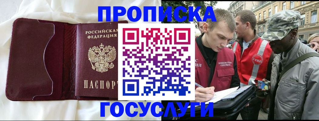 прописка законно в Заволжске