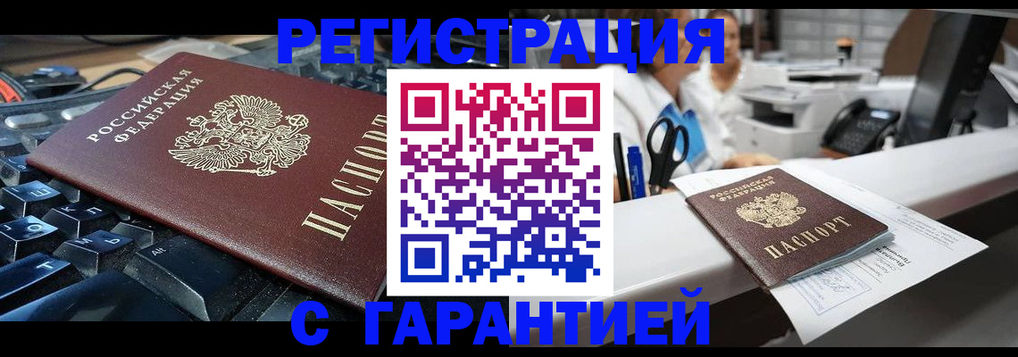 временная прописка в Заволжске